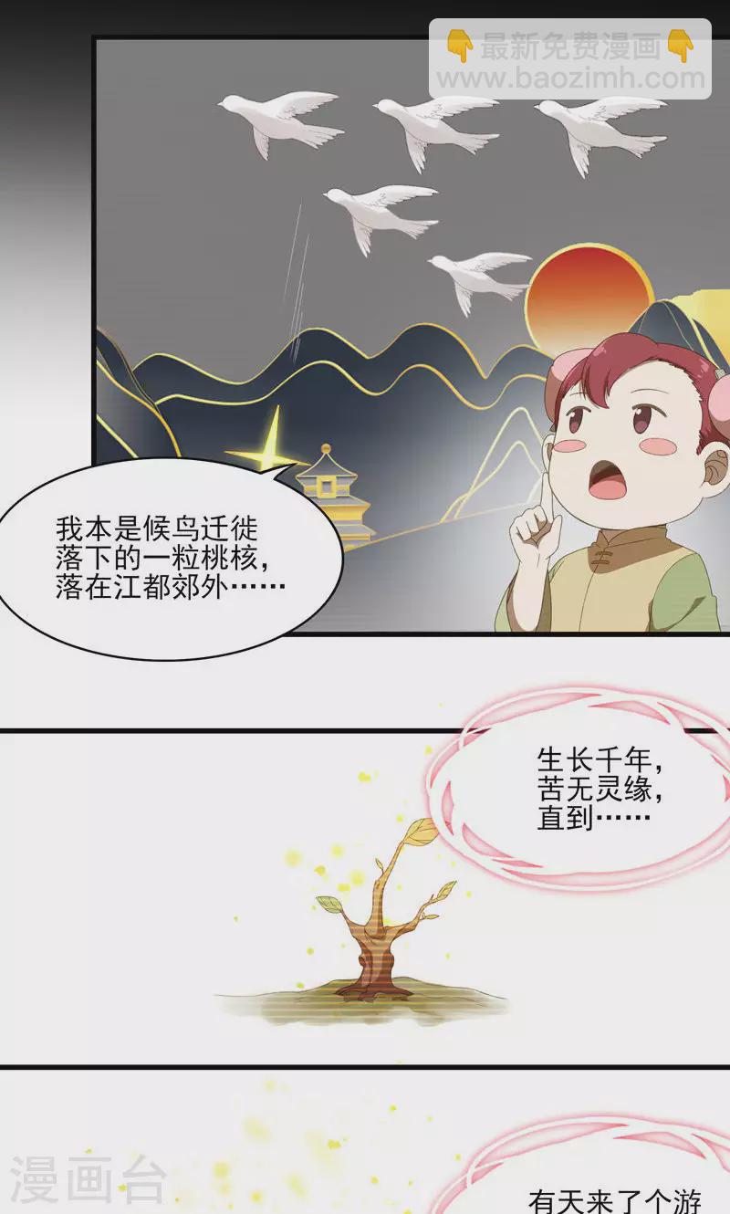 第47话 桃童与酒虫渊源-第47话