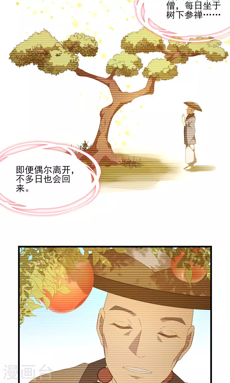 第47话 桃童与酒虫渊源-第47话