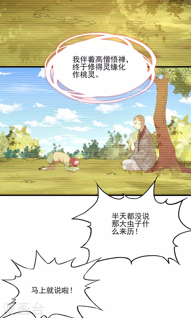 第47话 桃童与酒虫渊源-第47话