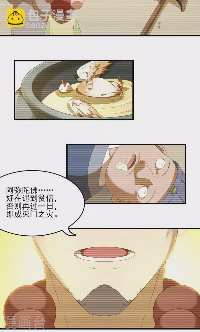 第47话 桃童与酒虫渊源-第47话