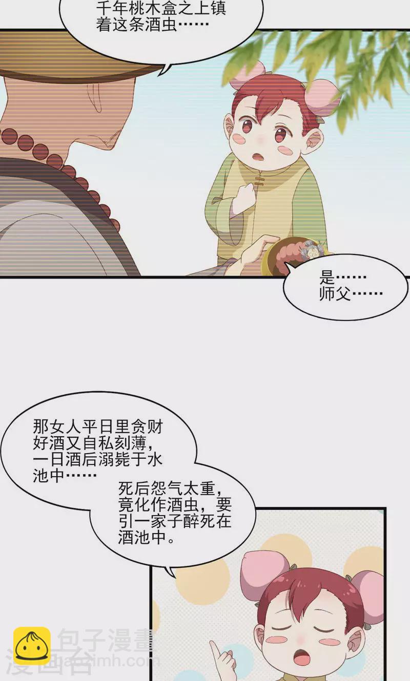 第47话 桃童与酒虫渊源-第47话