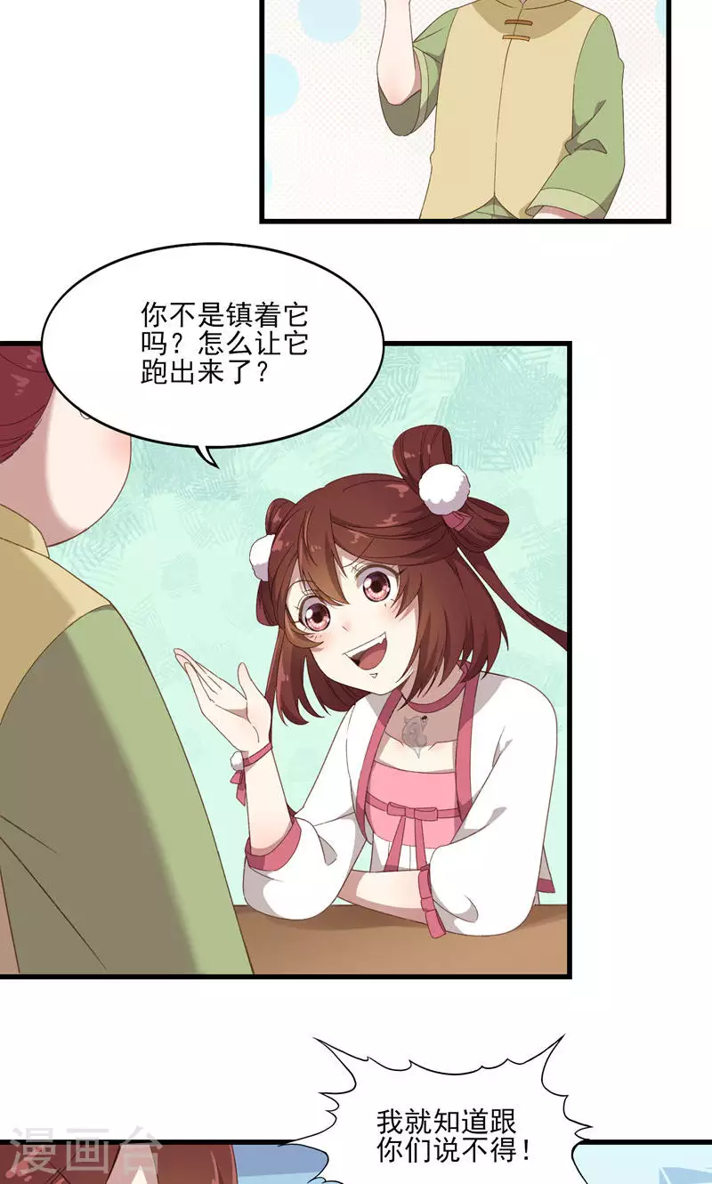 第47话 桃童与酒虫渊源-第47话