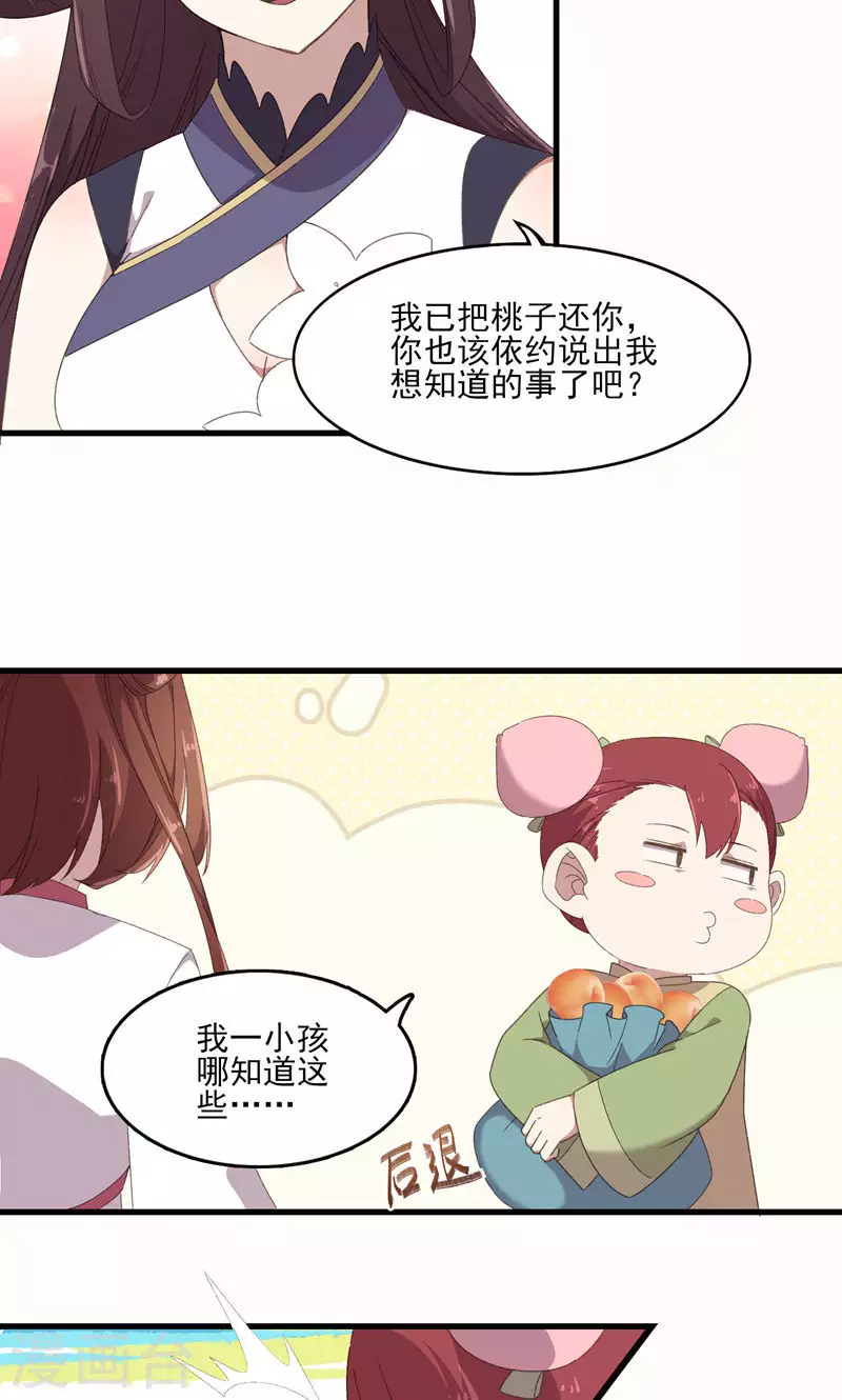 第47话 桃童与酒虫渊源-第47话