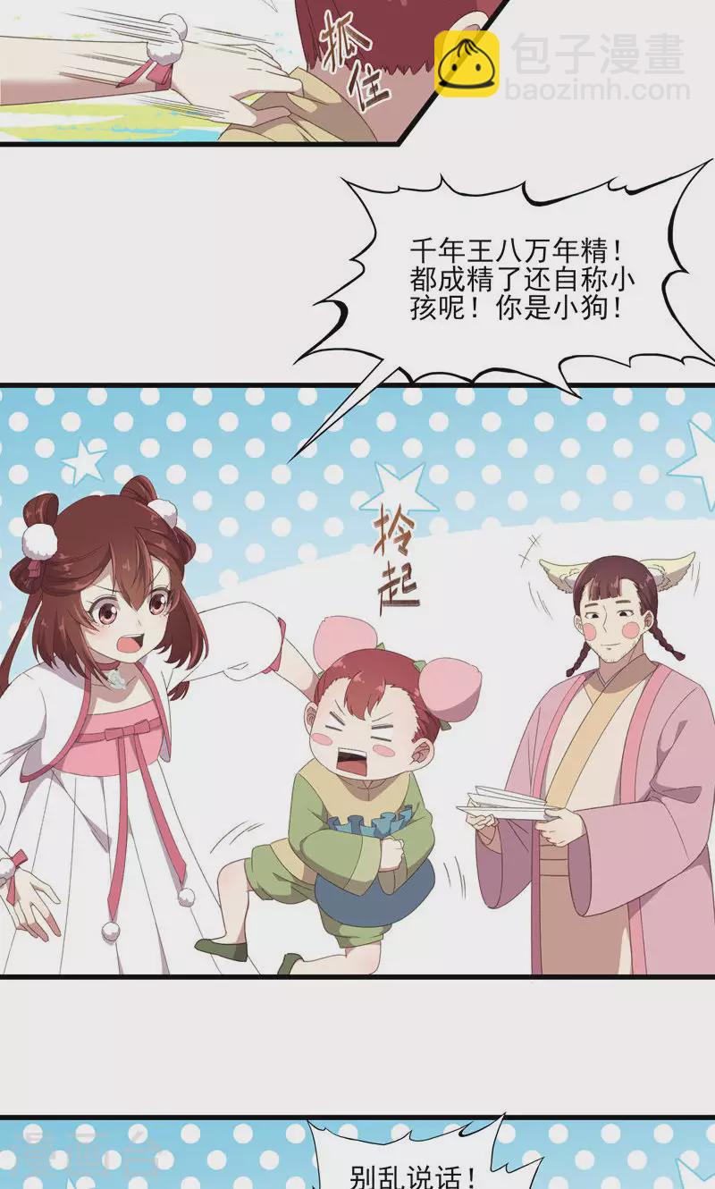 第47话 桃童与酒虫渊源-第47话