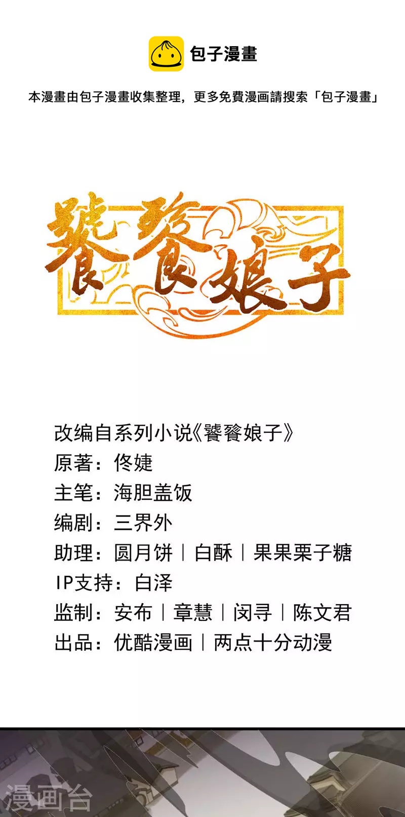 第49话 醉江都-第49话