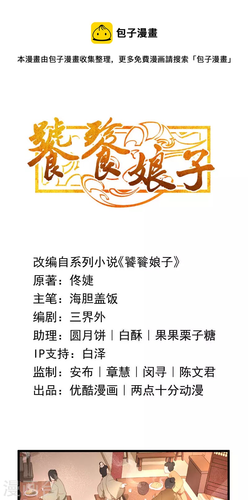 第55话 镇魂团-第55话