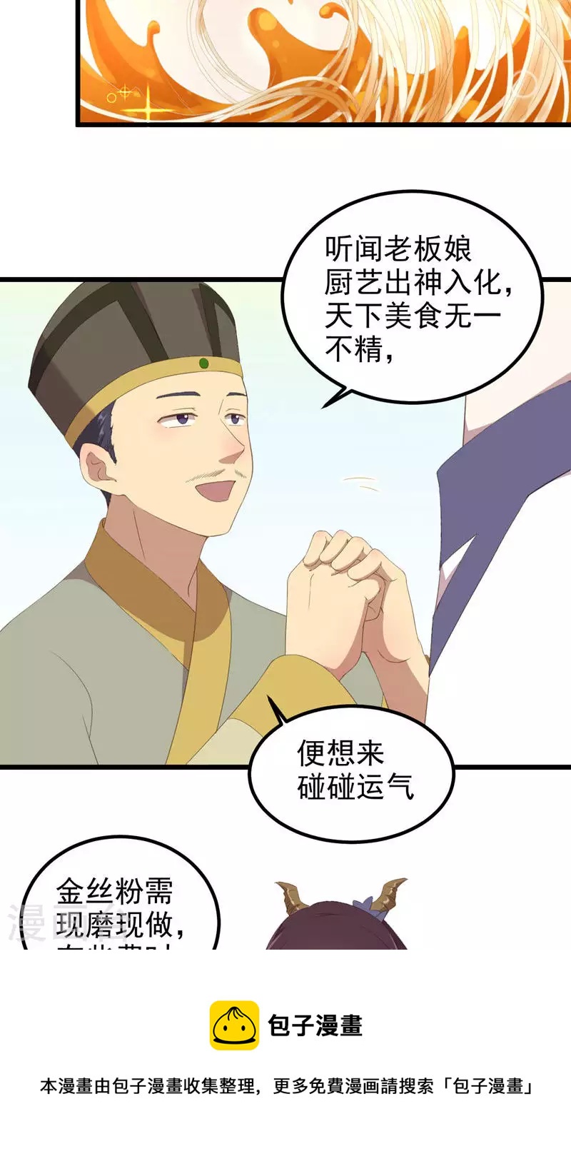 第55话 镇魂团-第55话