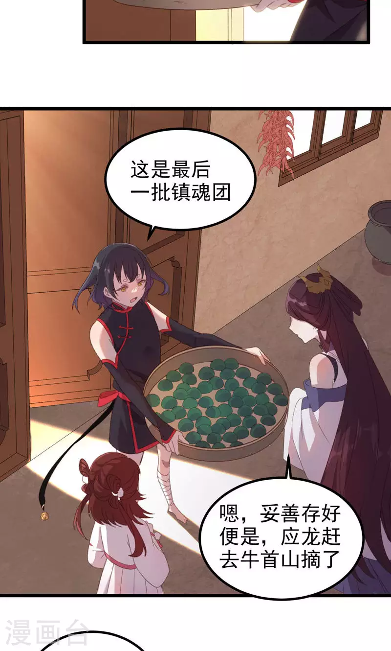 第55话 镇魂团-第55话