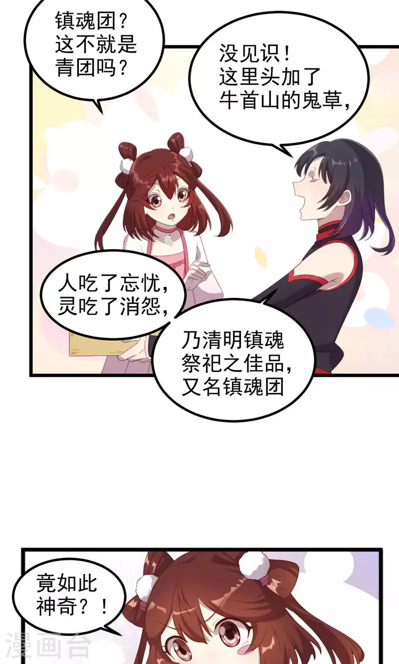 第55话 镇魂团-第55话