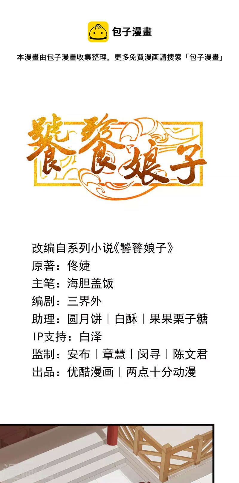 第59话 岳榴仙-第59话