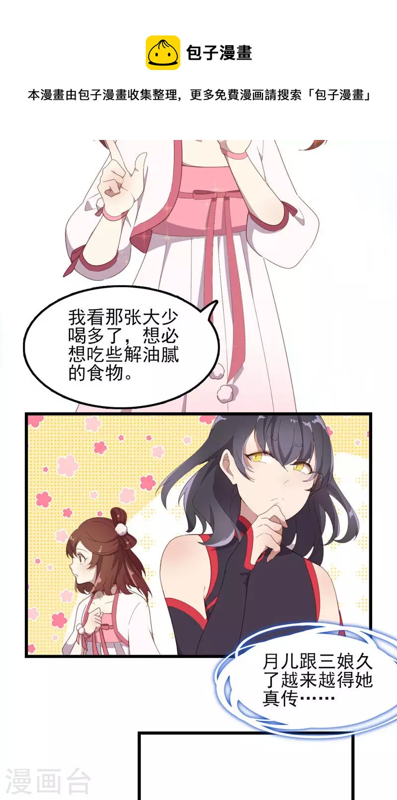 第59话 岳榴仙-第59话