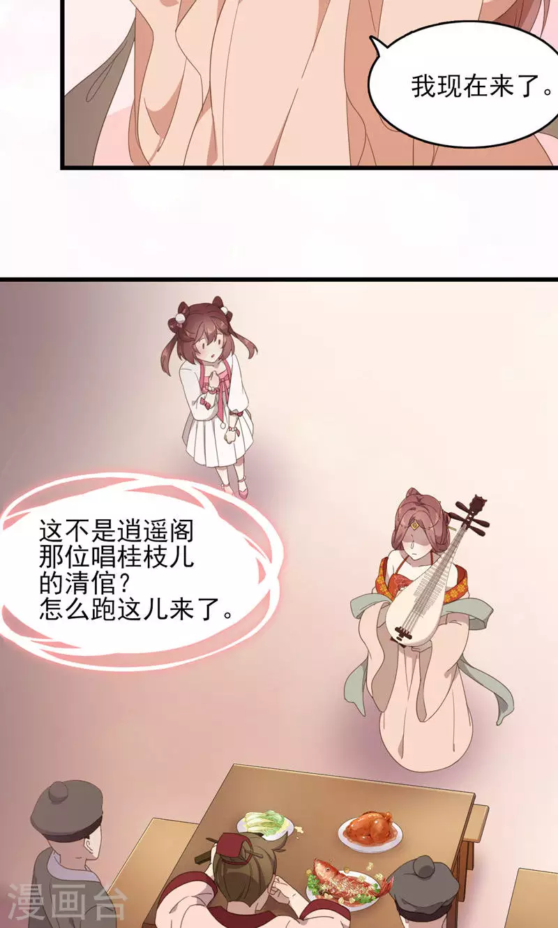 第59话 岳榴仙-第59话