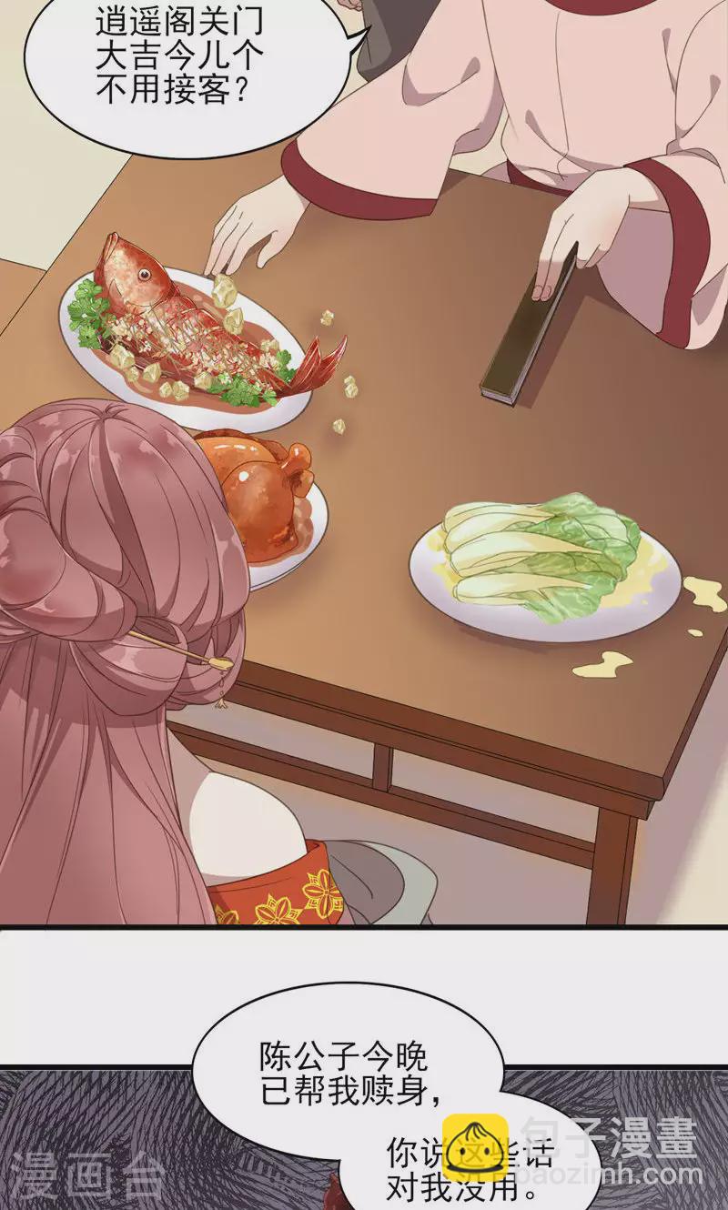 第59话 岳榴仙-第59话