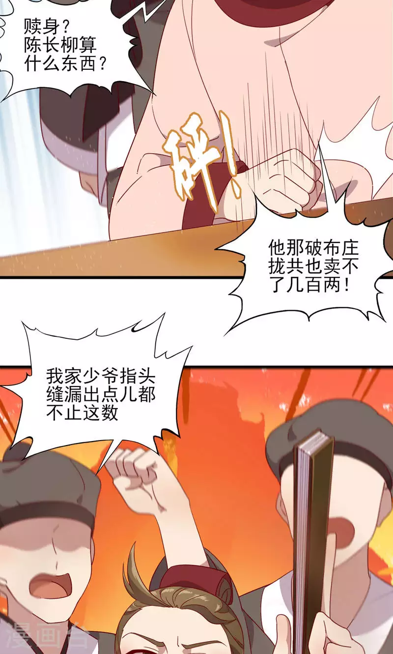 第59话 岳榴仙-第59话