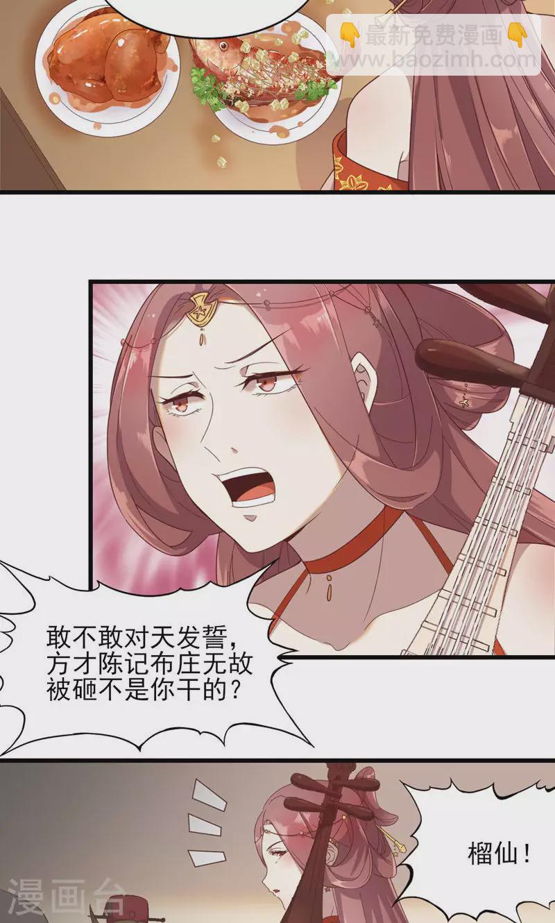 第59话 岳榴仙-第59话