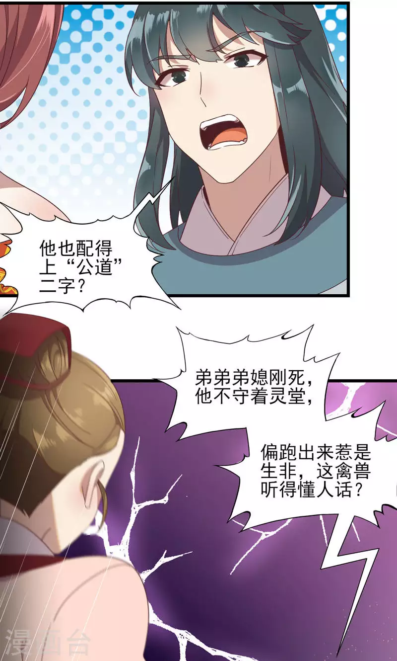 第59话 岳榴仙-第59话