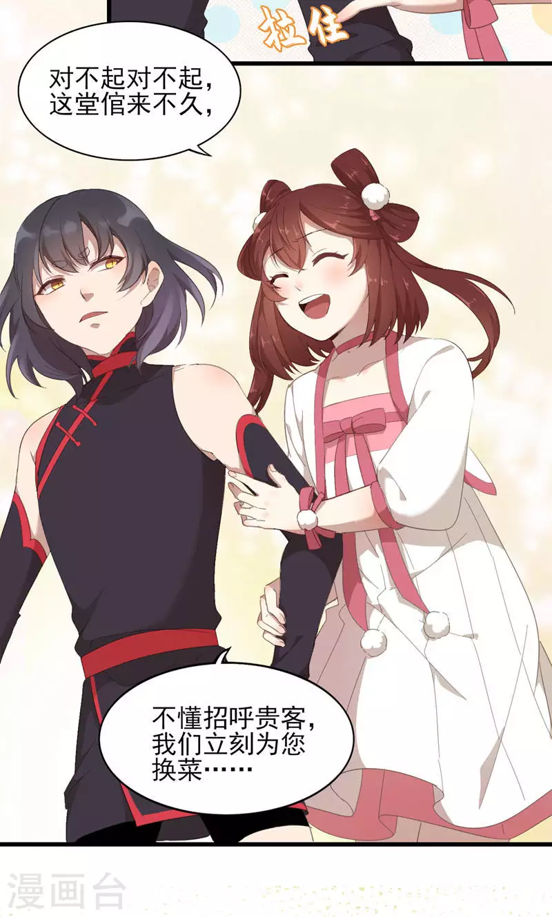 第59话 岳榴仙-第59话