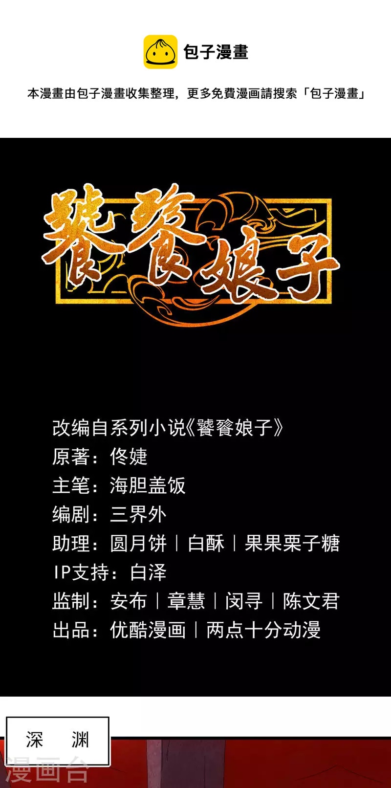 第67话 千年后的守护-第67话