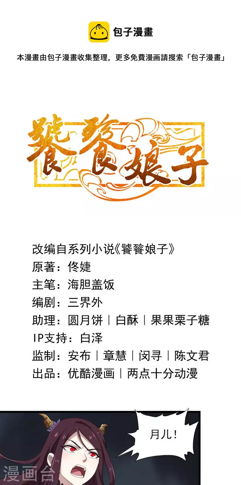 第69话 死而不灭-第69话