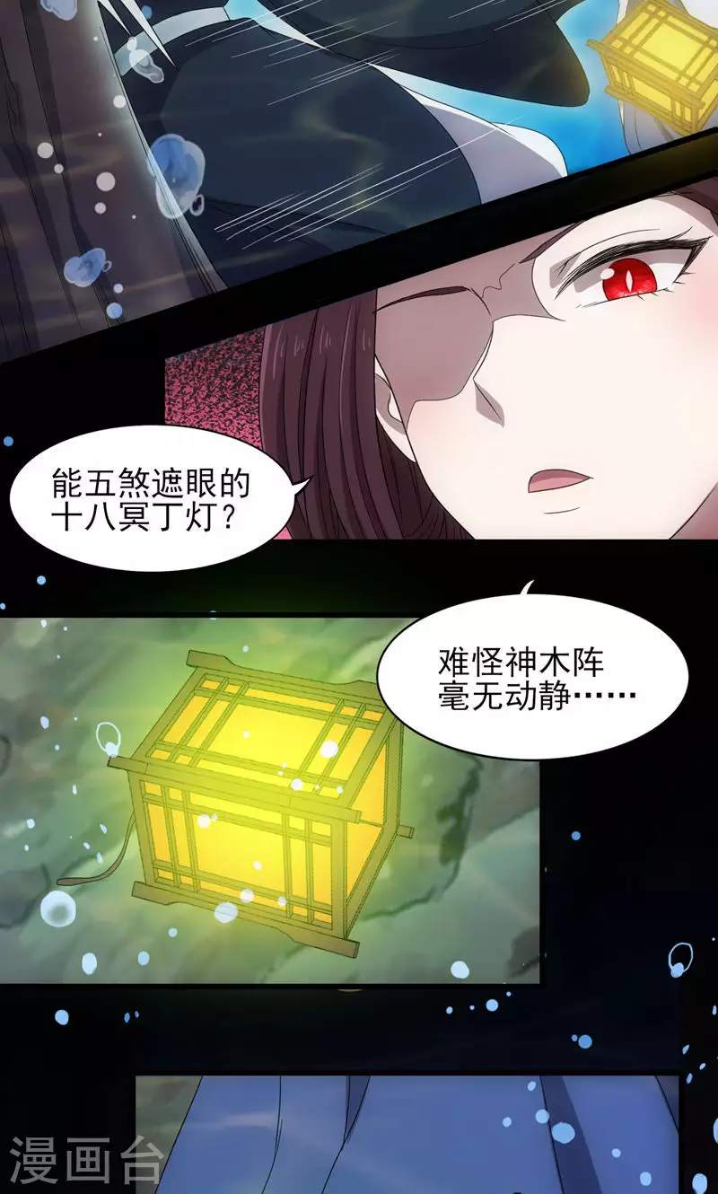 第71话 五岳帝灵-第71话