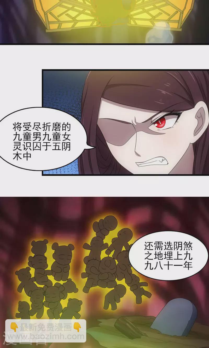 第71话 五岳帝灵-第71话