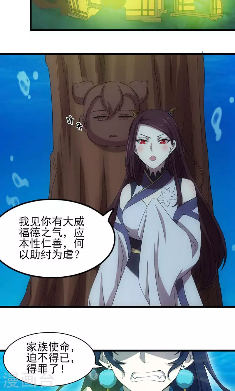 第71话 五岳帝灵-第71话