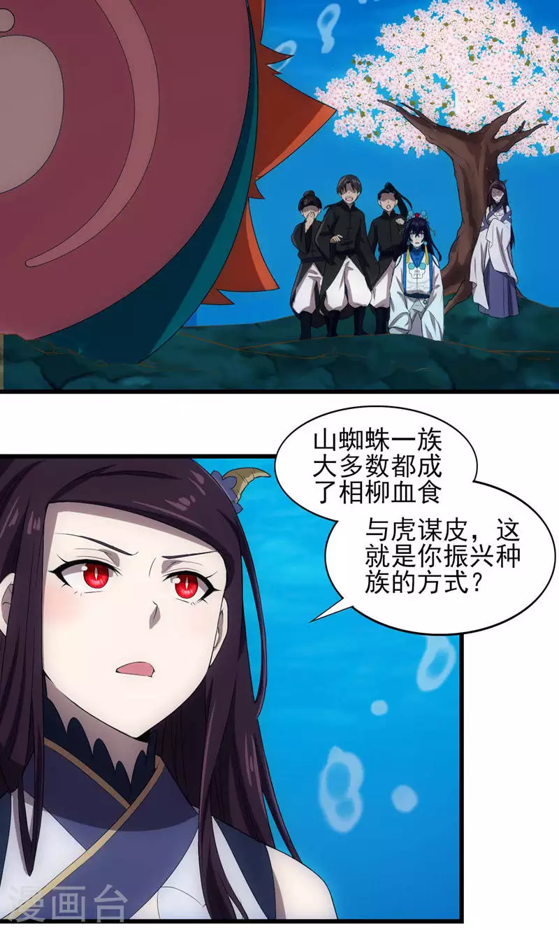 第71话 五岳帝灵-第71话