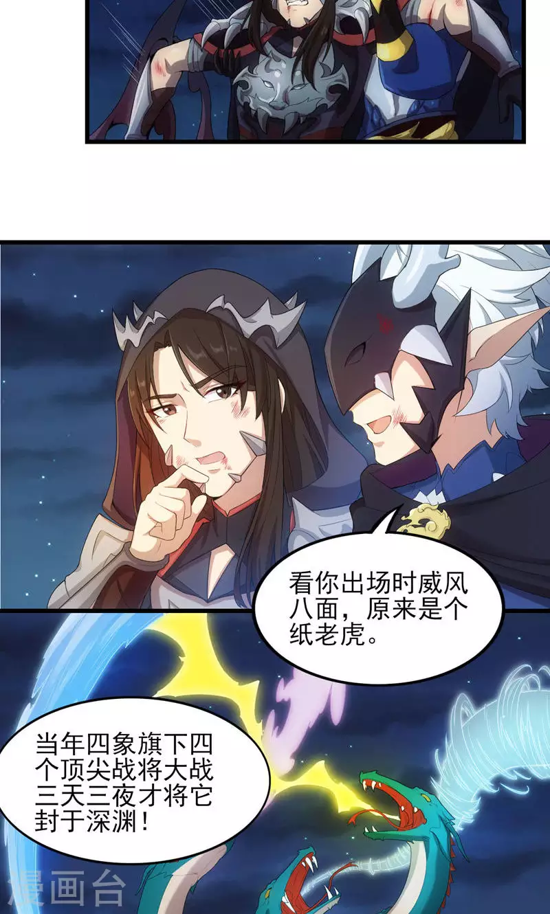 第71话 五岳帝灵-第71话