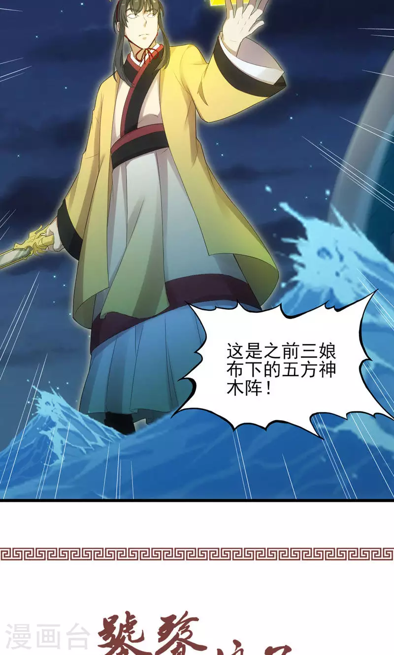 第71话 五岳帝灵-第71话