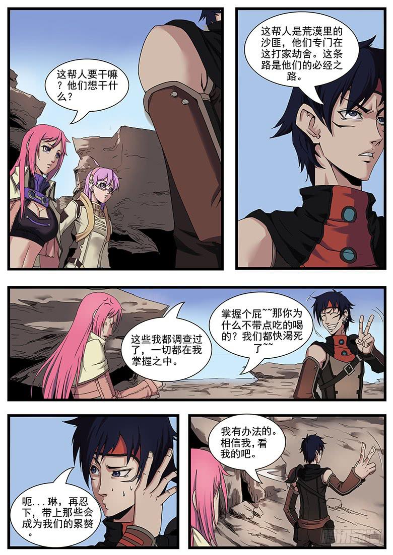 荒漠沙匪-第5话