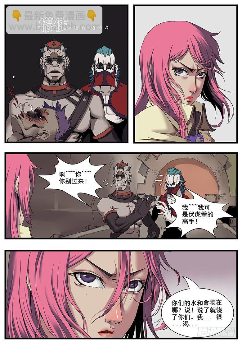 荒漠沙匪-第5话