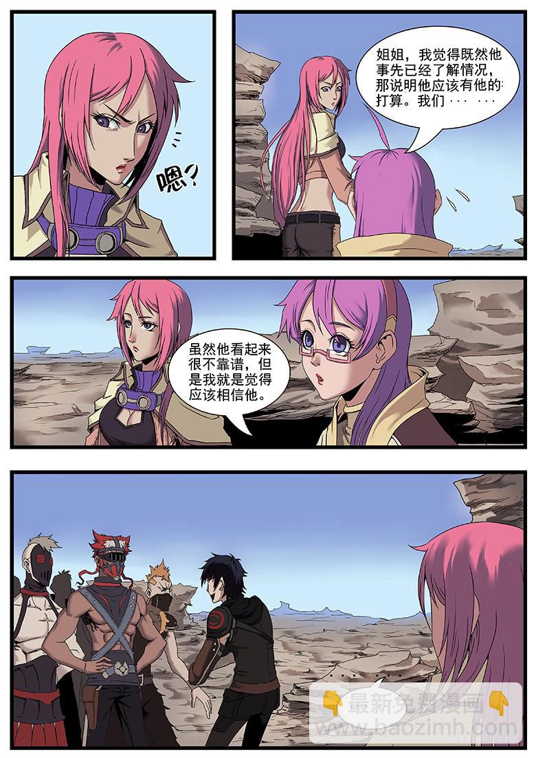 荒漠沙匪-第5话