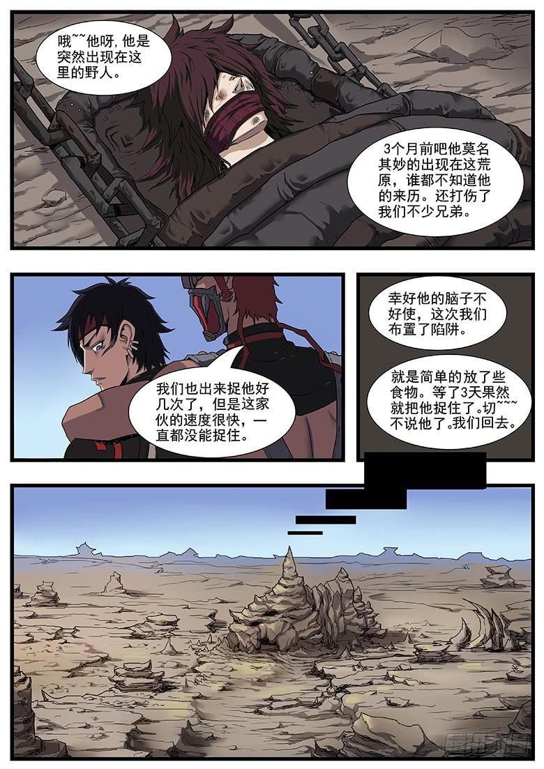 荒漠沙匪-第5话