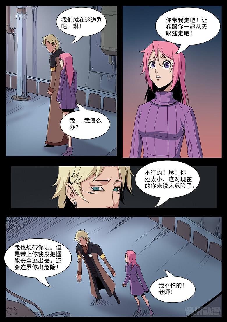 天降飞车-第35话