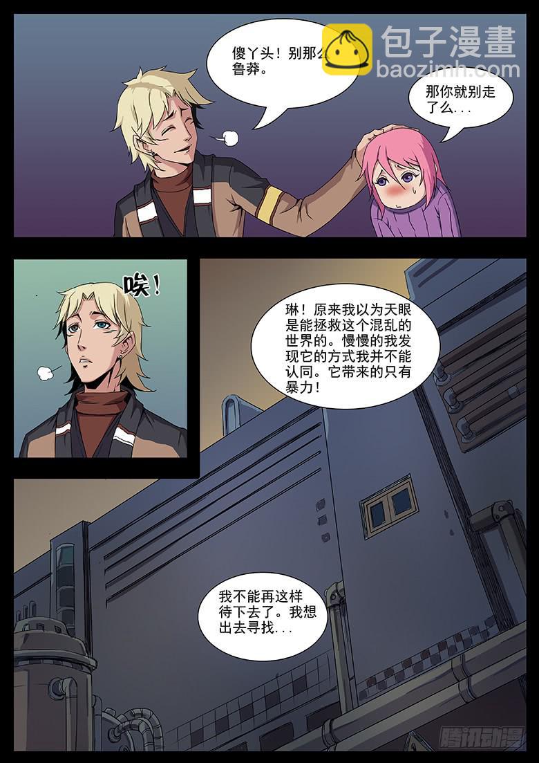 天降飞车-第35话