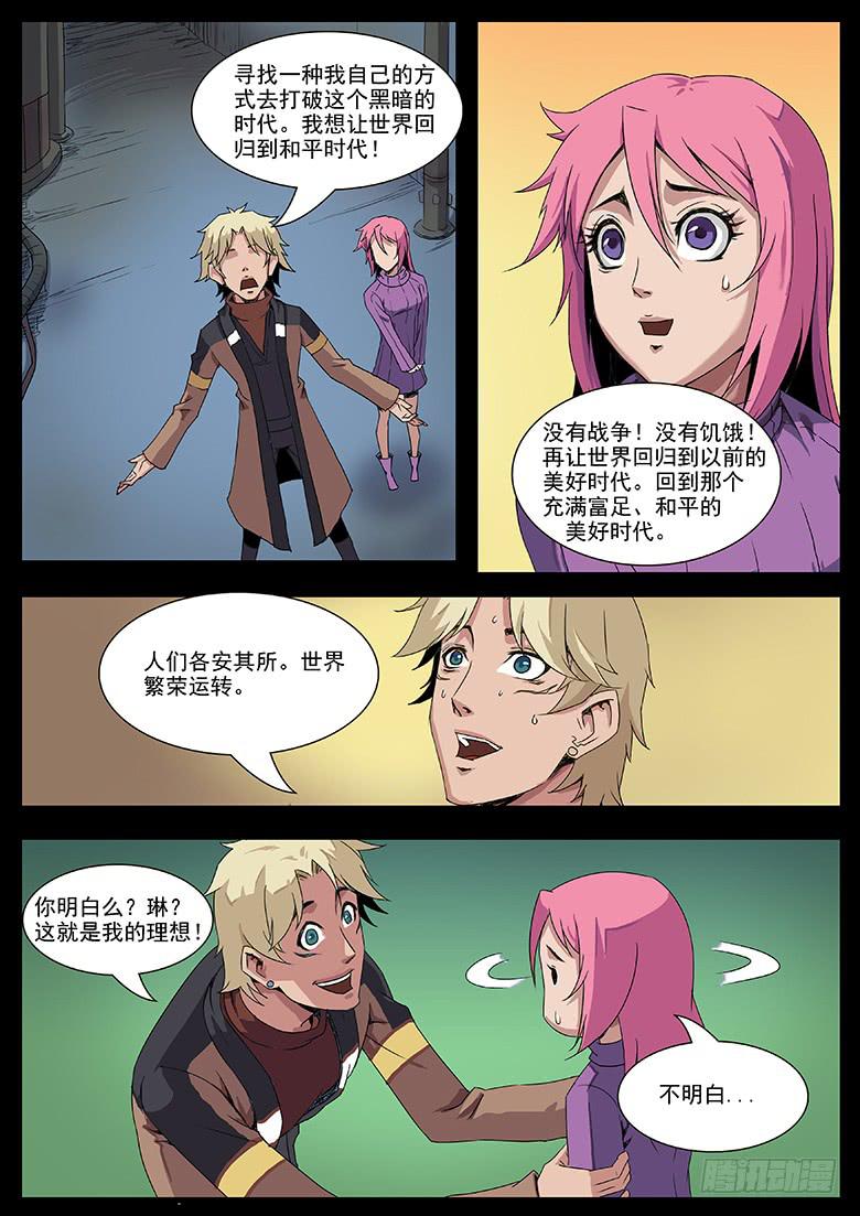 天降飞车-第35话