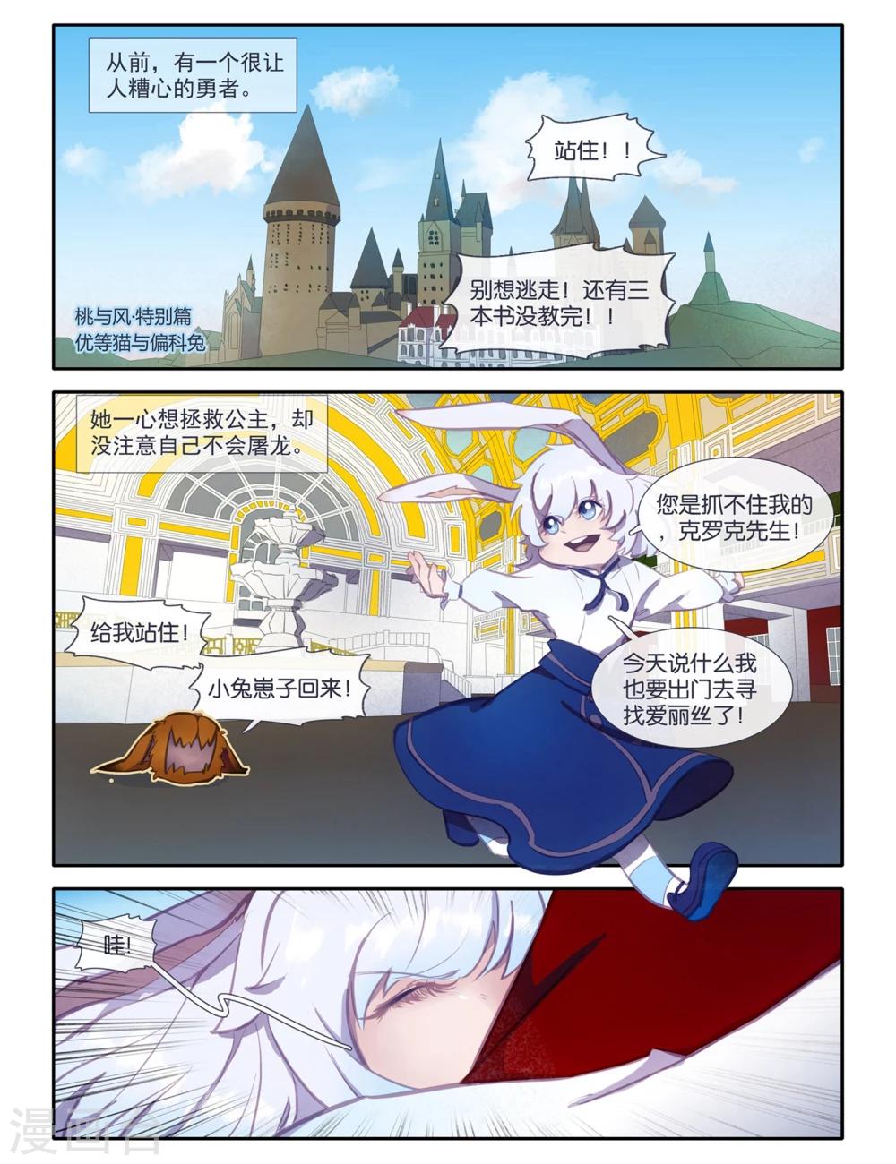 番外1 优等猫与偏科兔-第25话