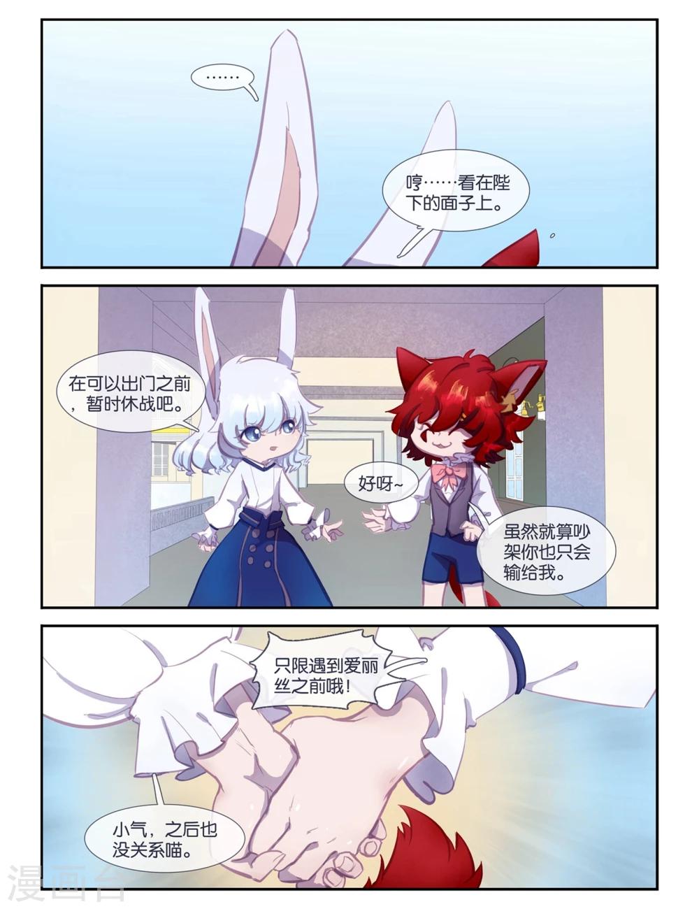 番外1 优等猫与偏科兔-第25话