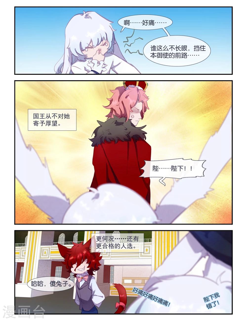 番外1 优等猫与偏科兔-第25话