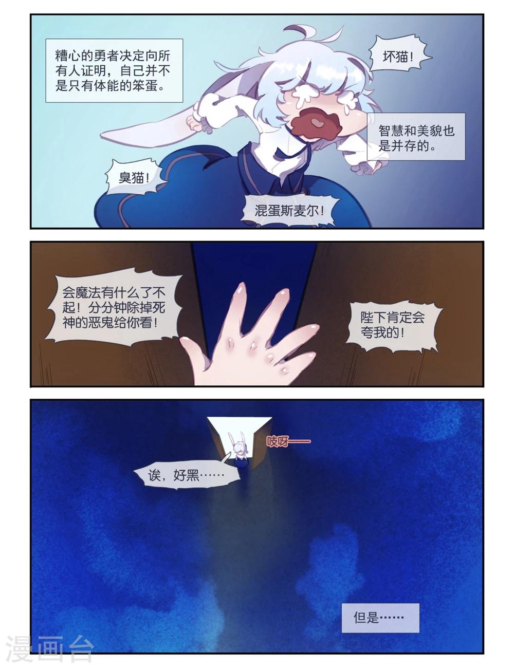 番外1 优等猫与偏科兔-第25话