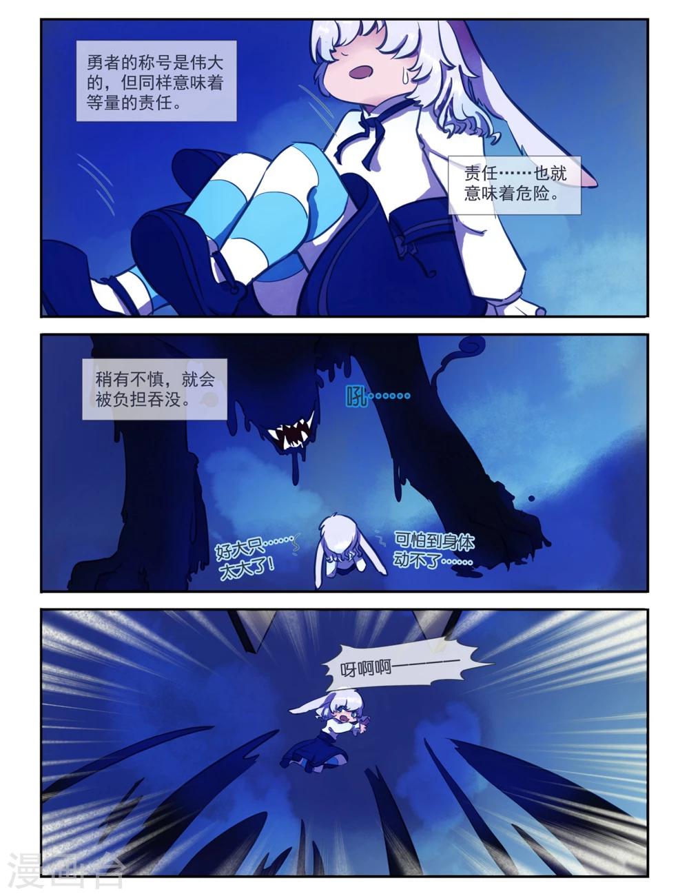 番外1 优等猫与偏科兔-第25话