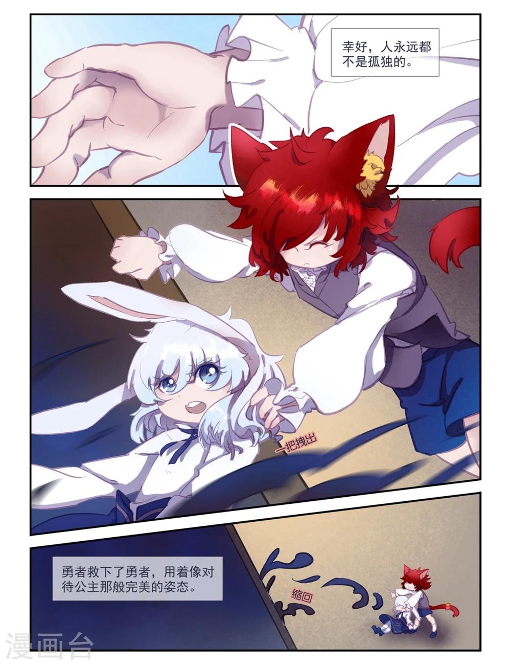 番外1 优等猫与偏科兔-第25话