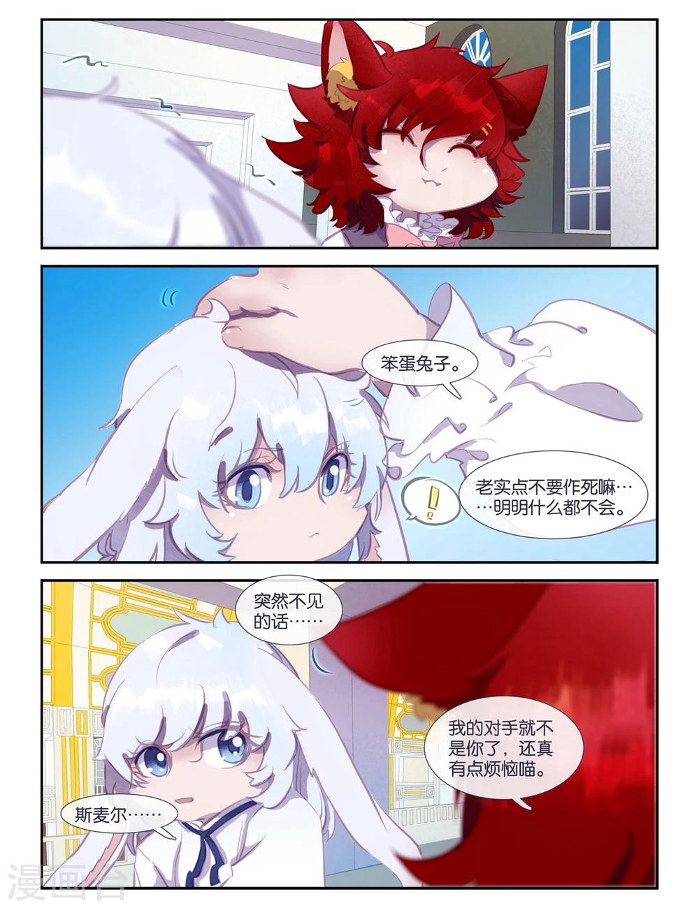 番外1 优等猫与偏科兔-第25话