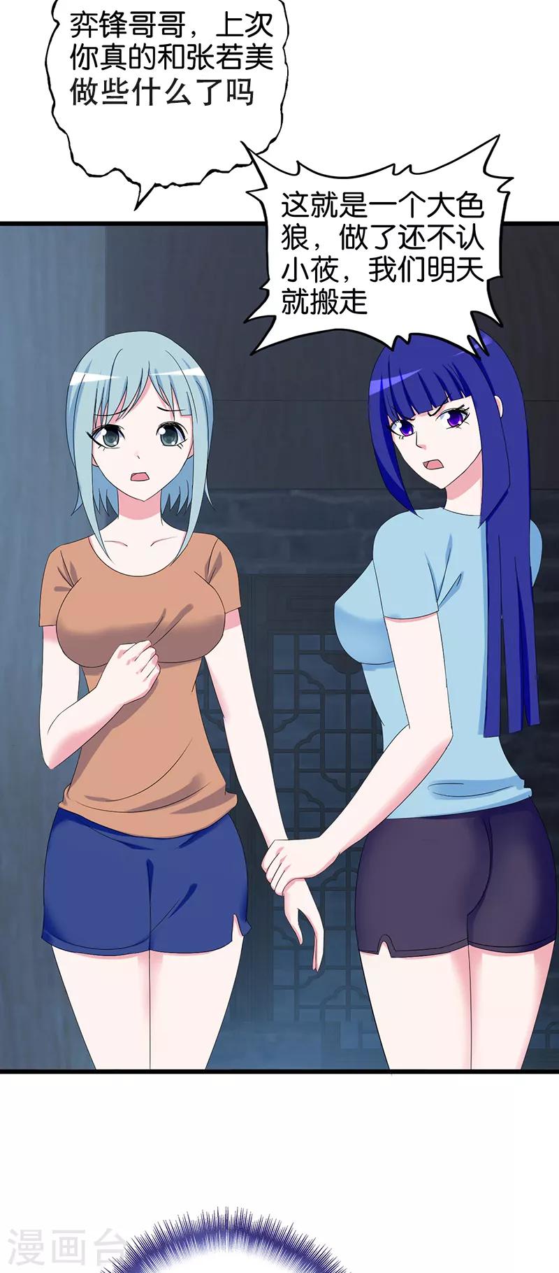 第110话 始乱终弃-第111话