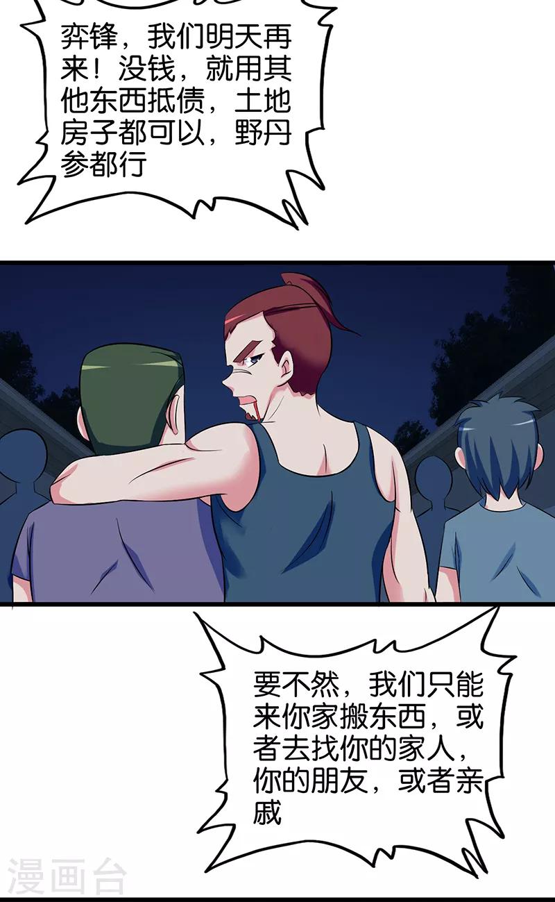 第112话 装X如风-第113话