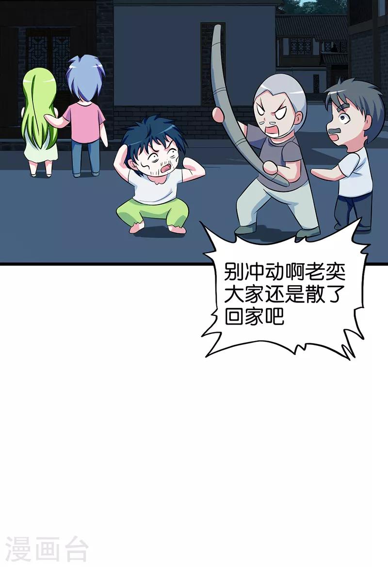 第112话 装X如风-第113话