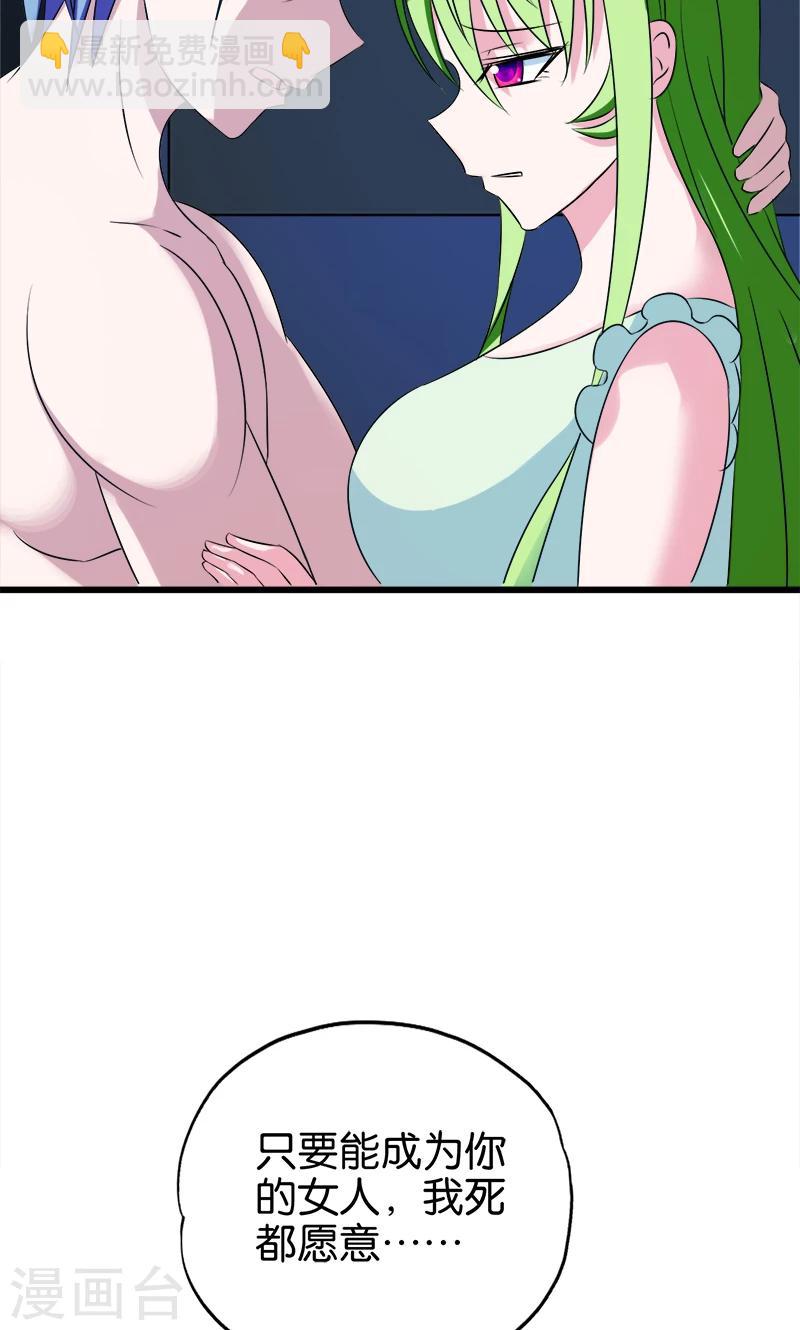 第116话 成为你的妻子-第117话