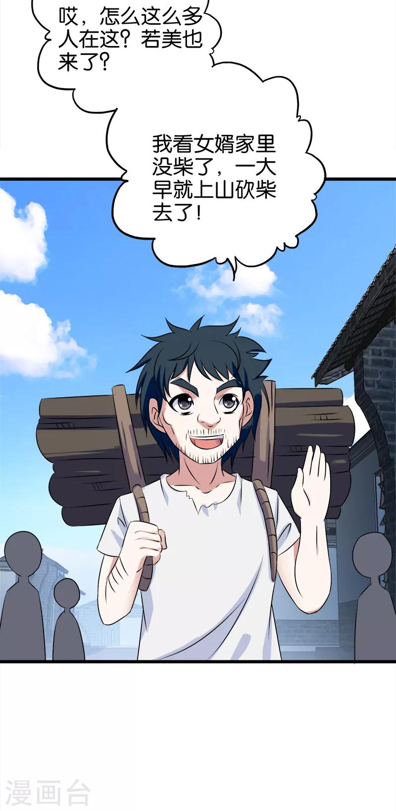 第118话 纷争-第119话