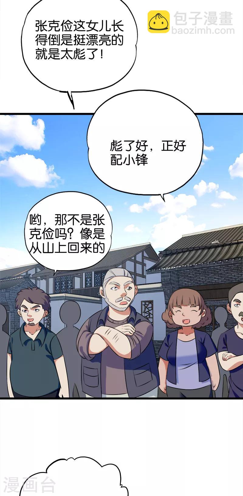 第118话 纷争-第119话