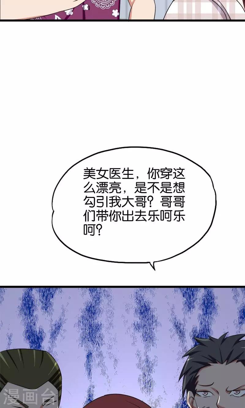 桃运小神农 - 第122话 林医生 - 3